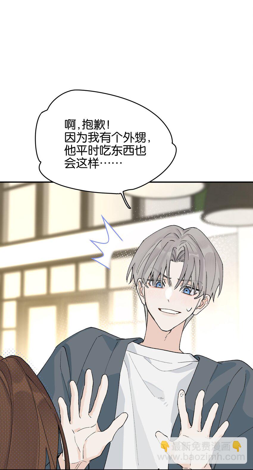 第7话 他急了！！(1/2)-第7话