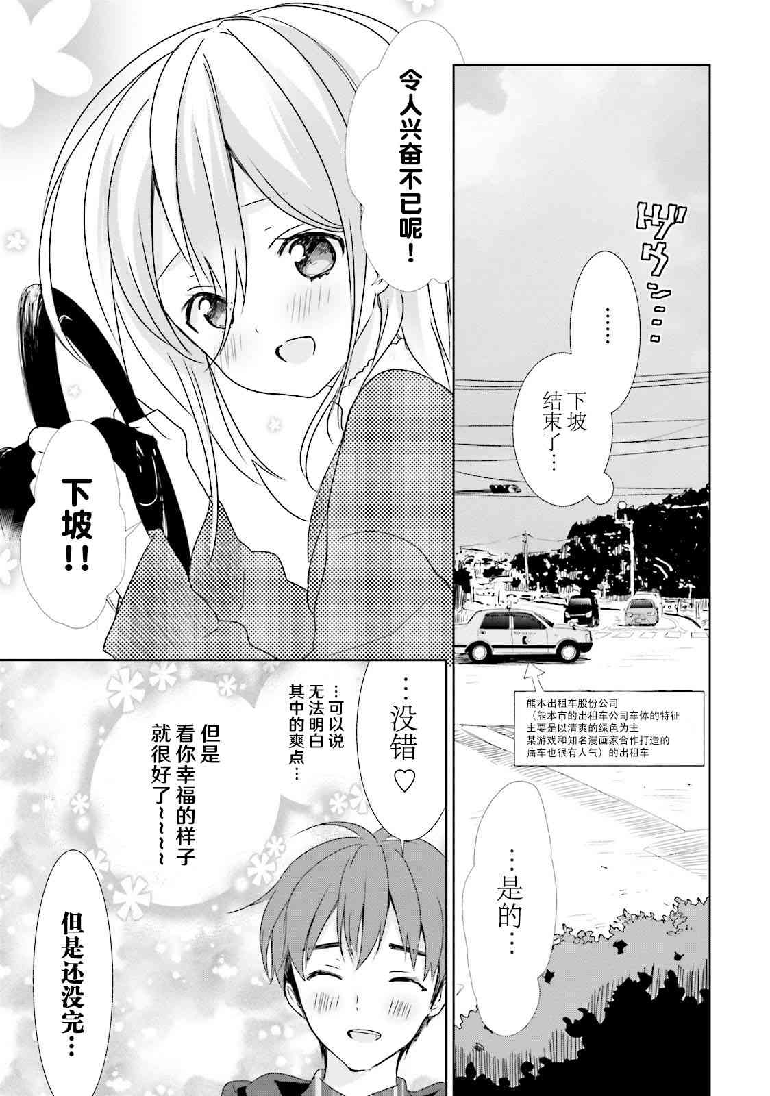 今天去哪兒？ - 2話 - 1