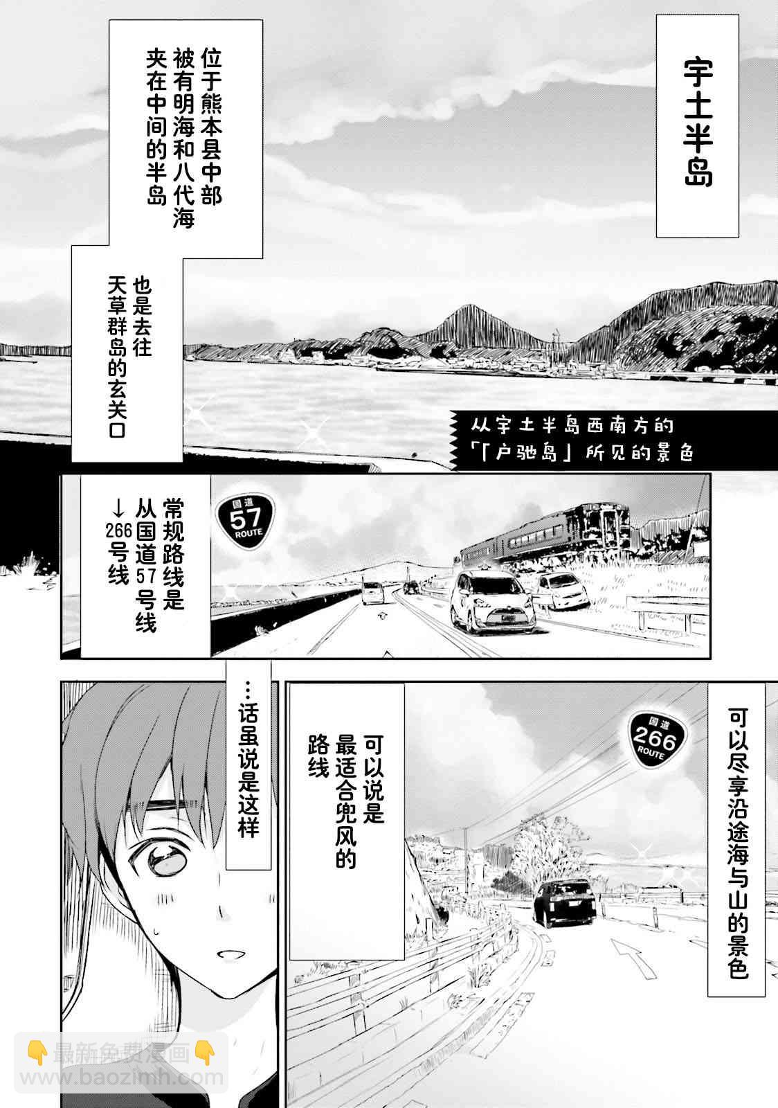 今天去哪兒？ - 4話 - 4