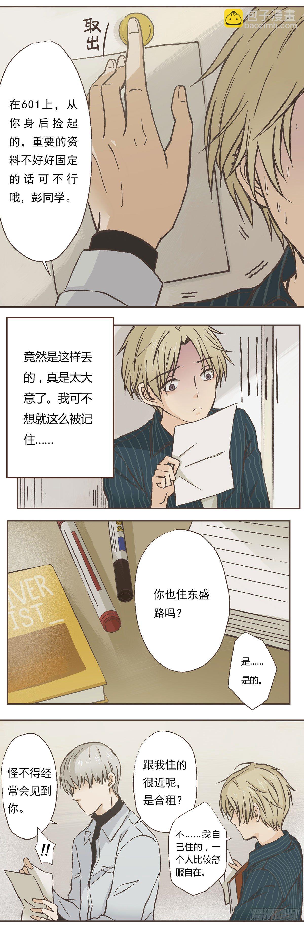 暗中观察-第1话