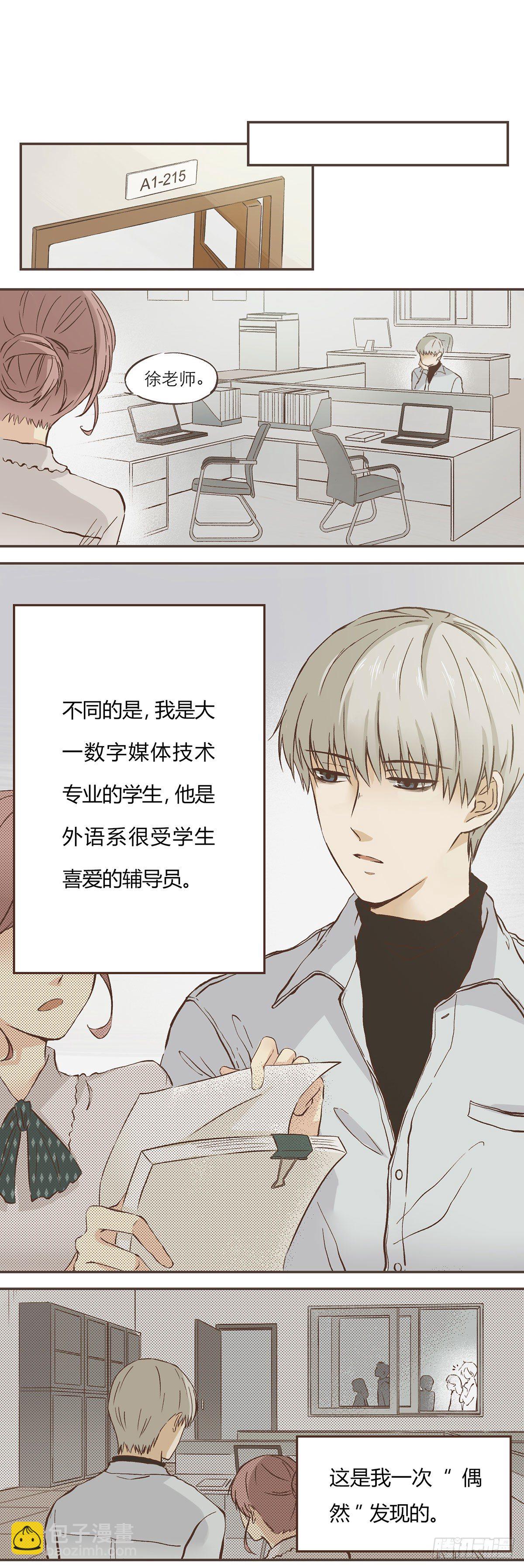 暗中观察-第1话