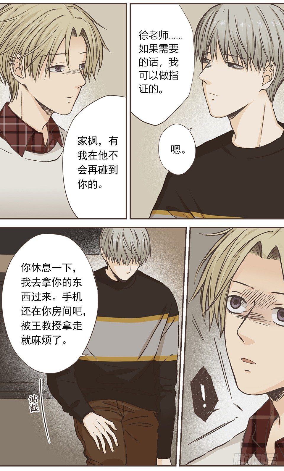 呼、呼、呼、呼！-第15话