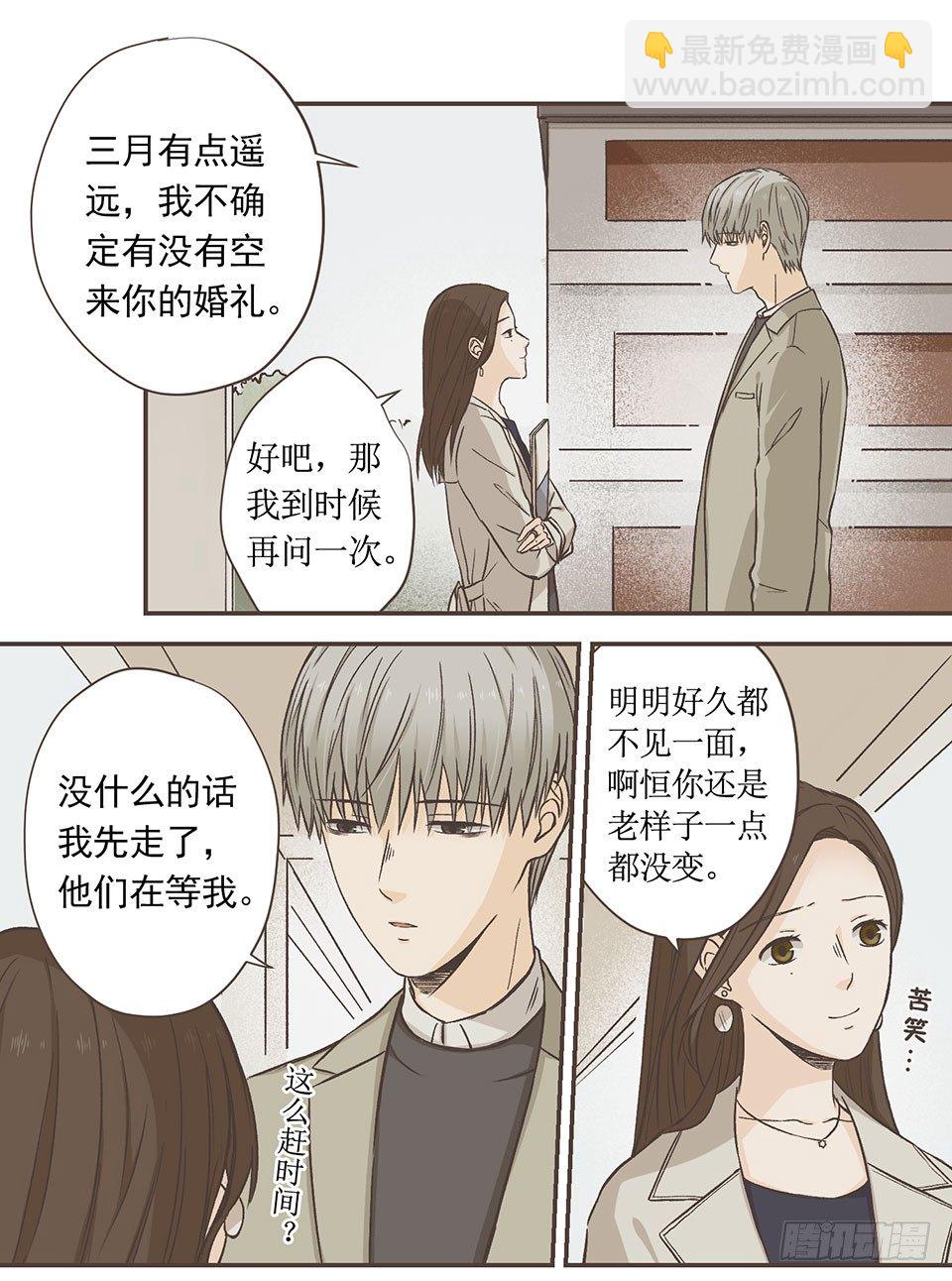 老师，我有问题-第17话