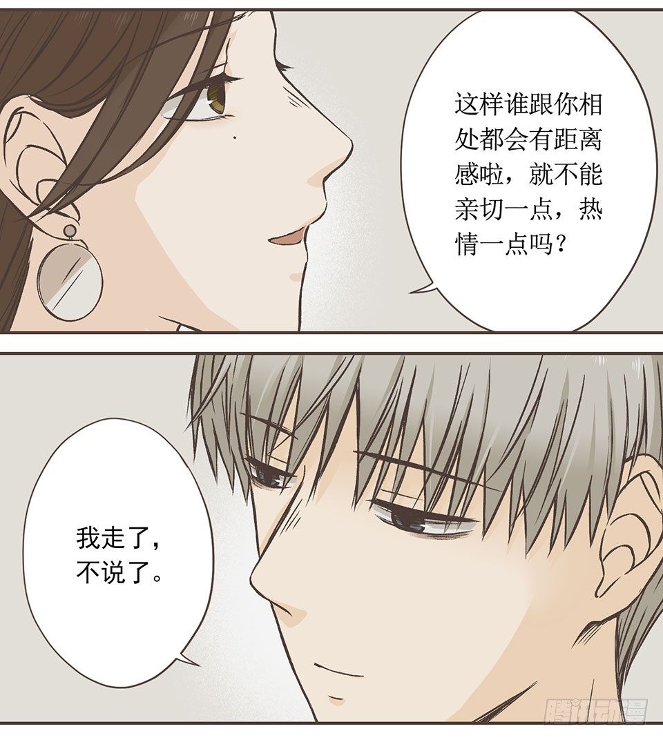 老师，我有问题-第17话