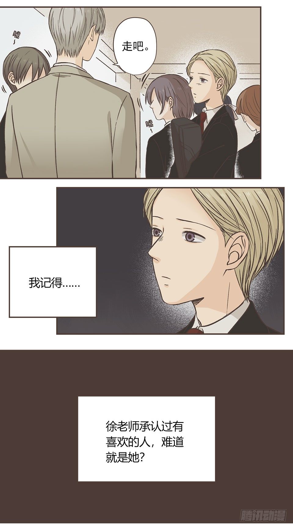 老师，我有问题-第17话