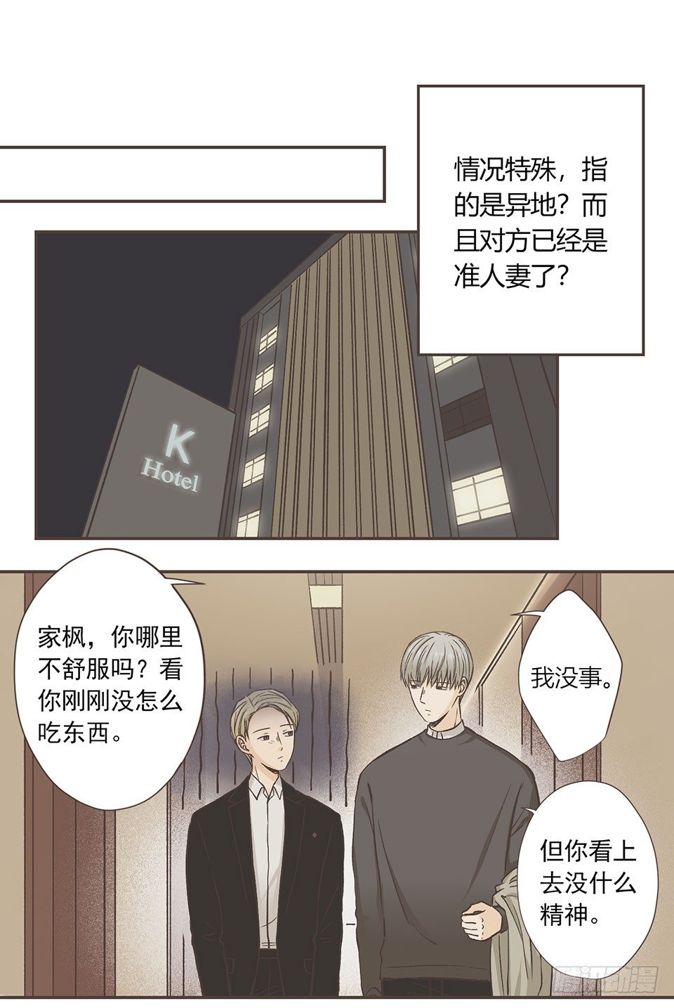 老师，我有问题-第17话