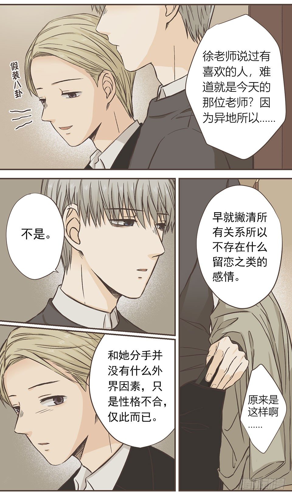 老师，我有问题-第17话