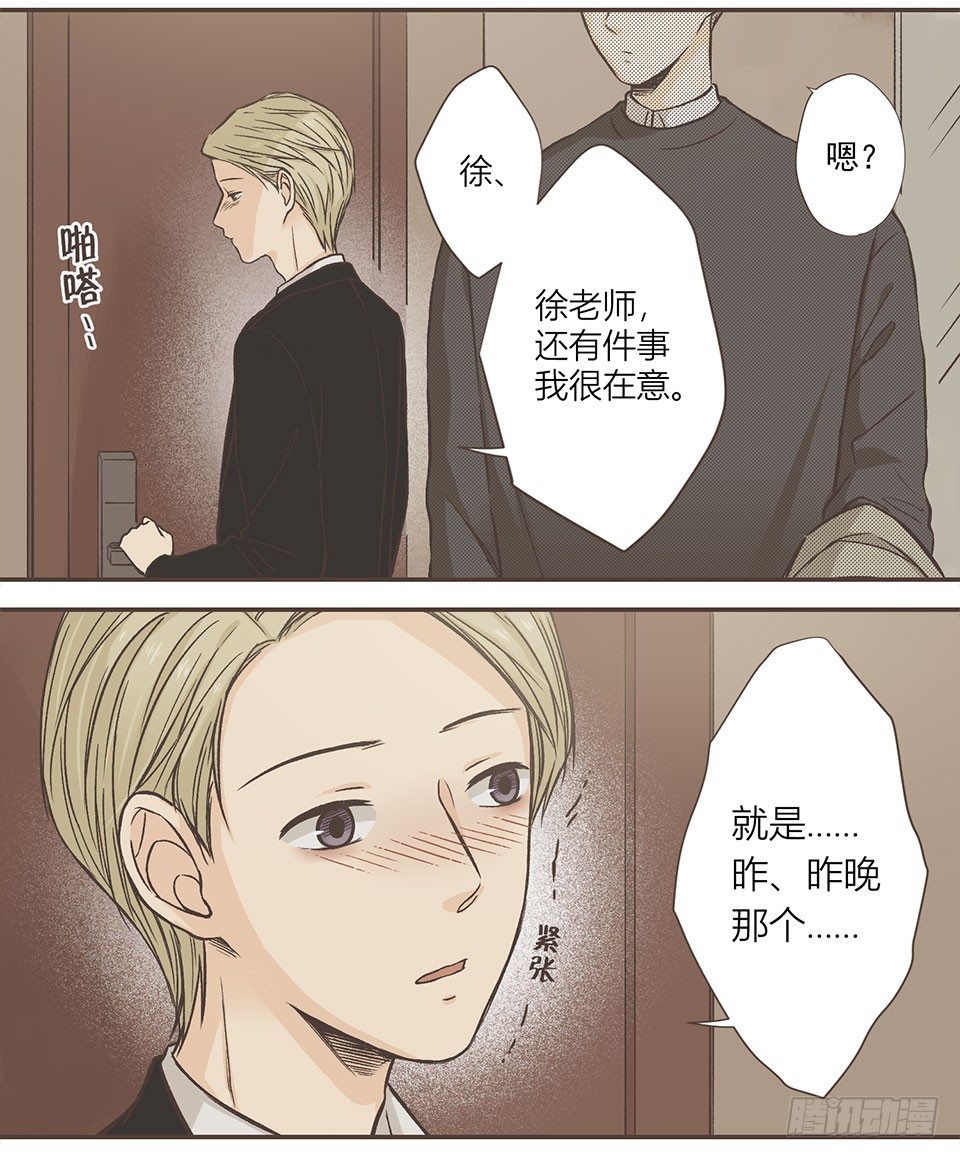 老师，我有问题-第17话