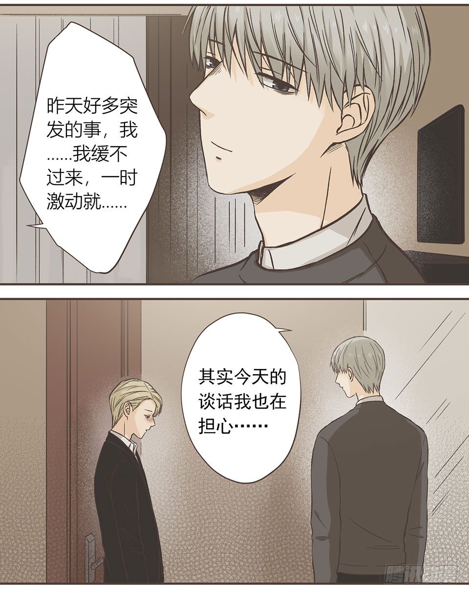 老师，我有问题-第17话