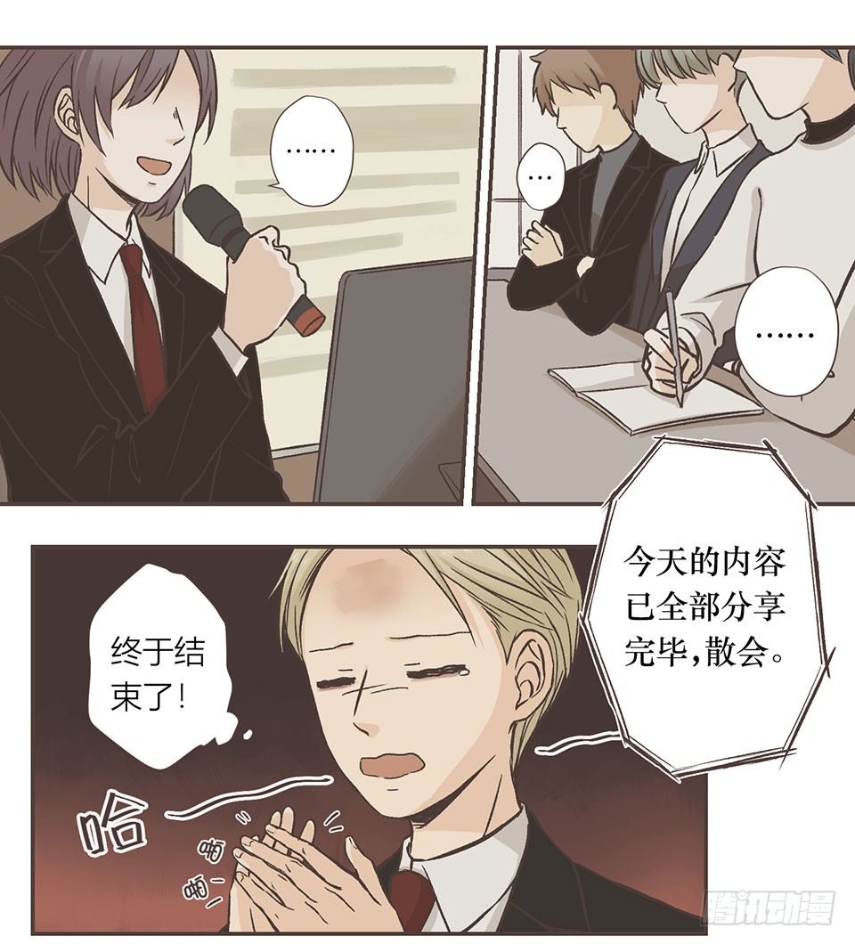 老师，我有问题-第17话