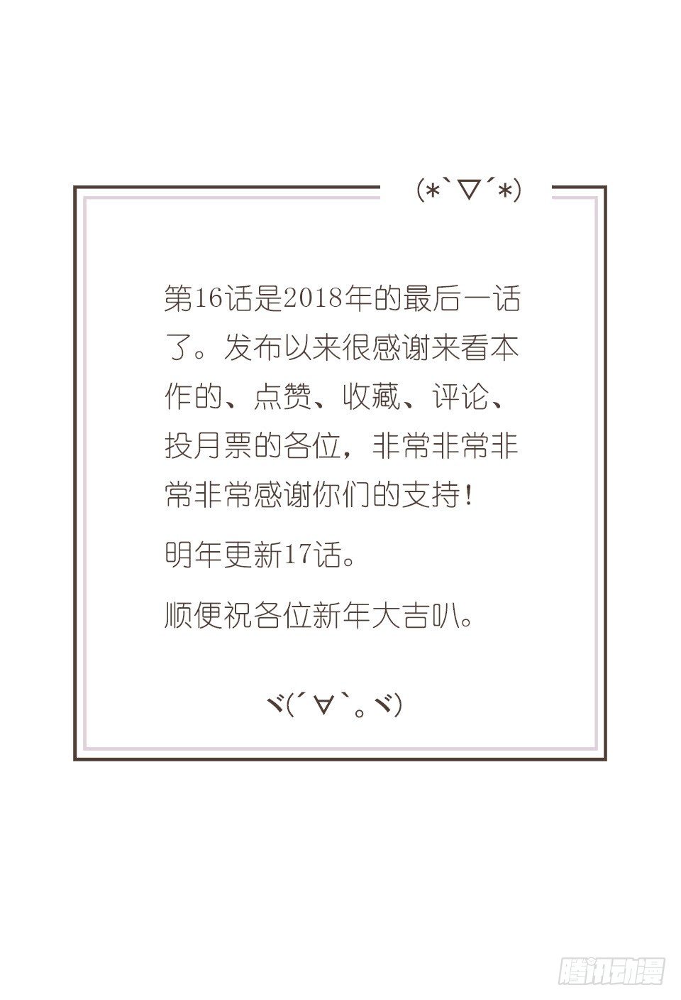 老师，我有问题-第17话