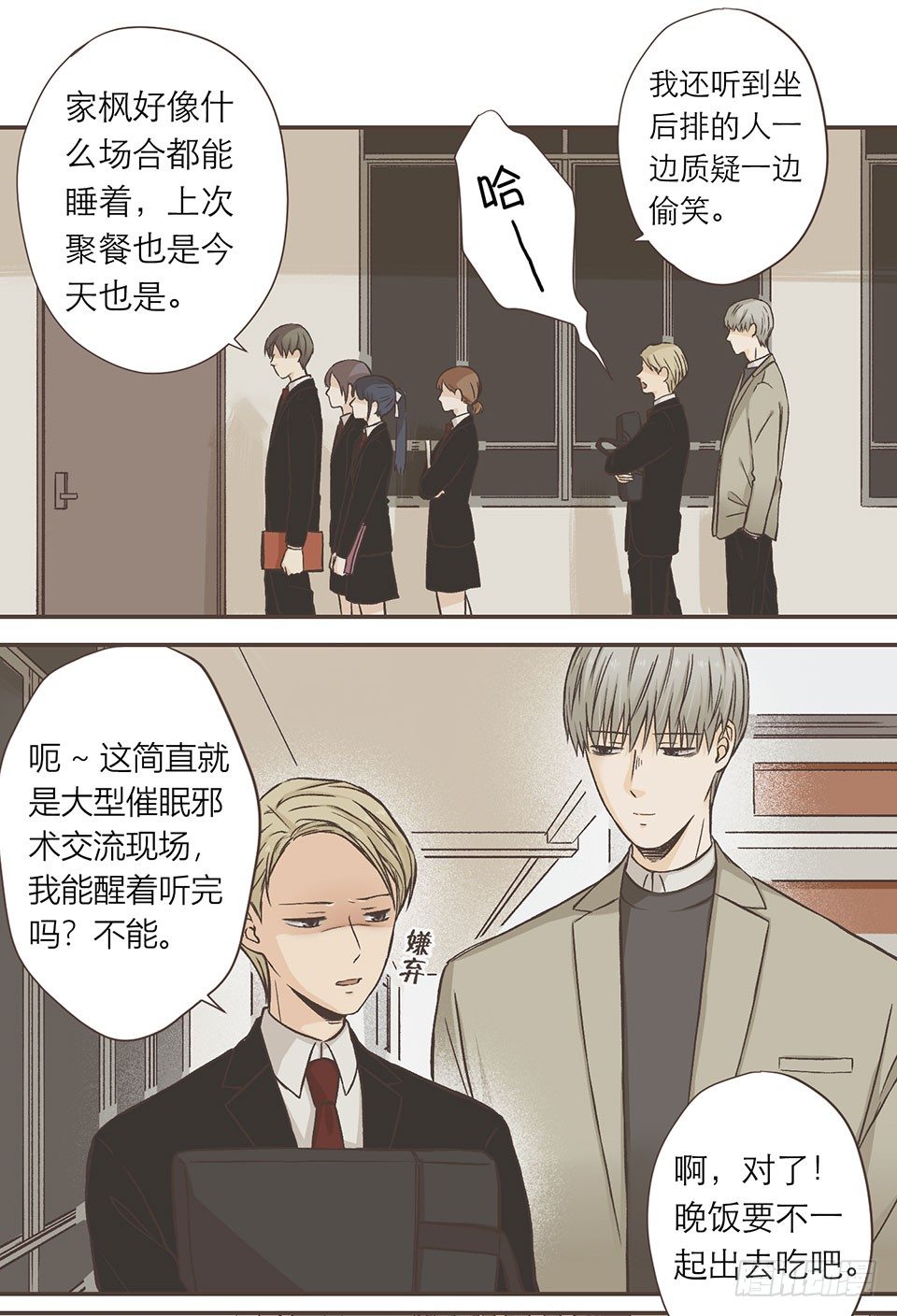 老师，我有问题-第17话