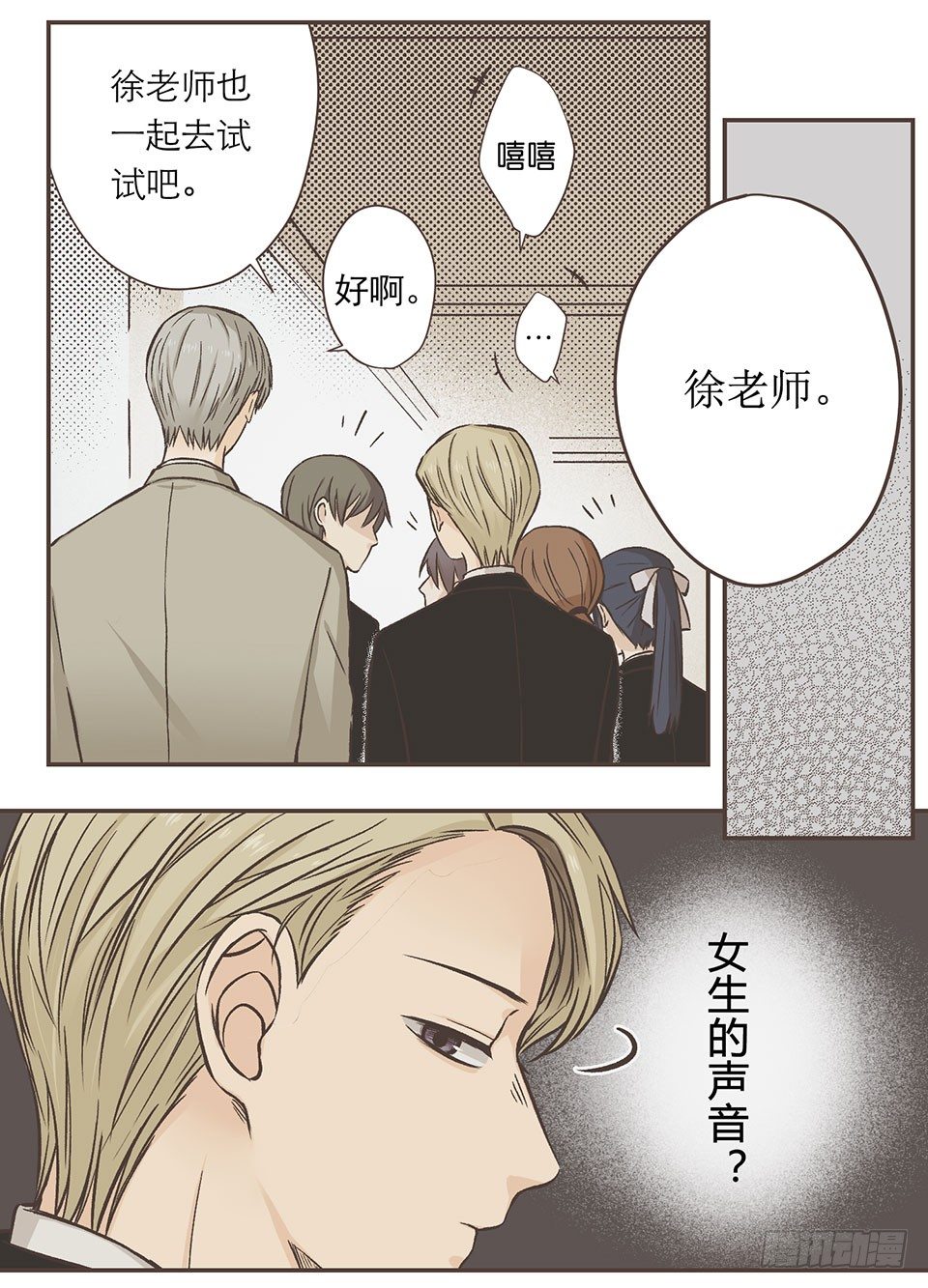 老师，我有问题-第17话