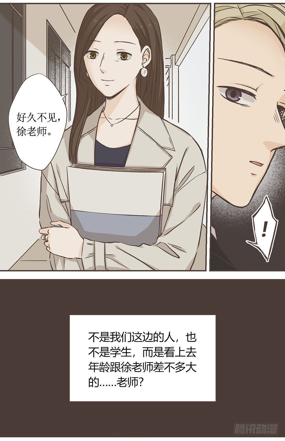 老师，我有问题-第17话