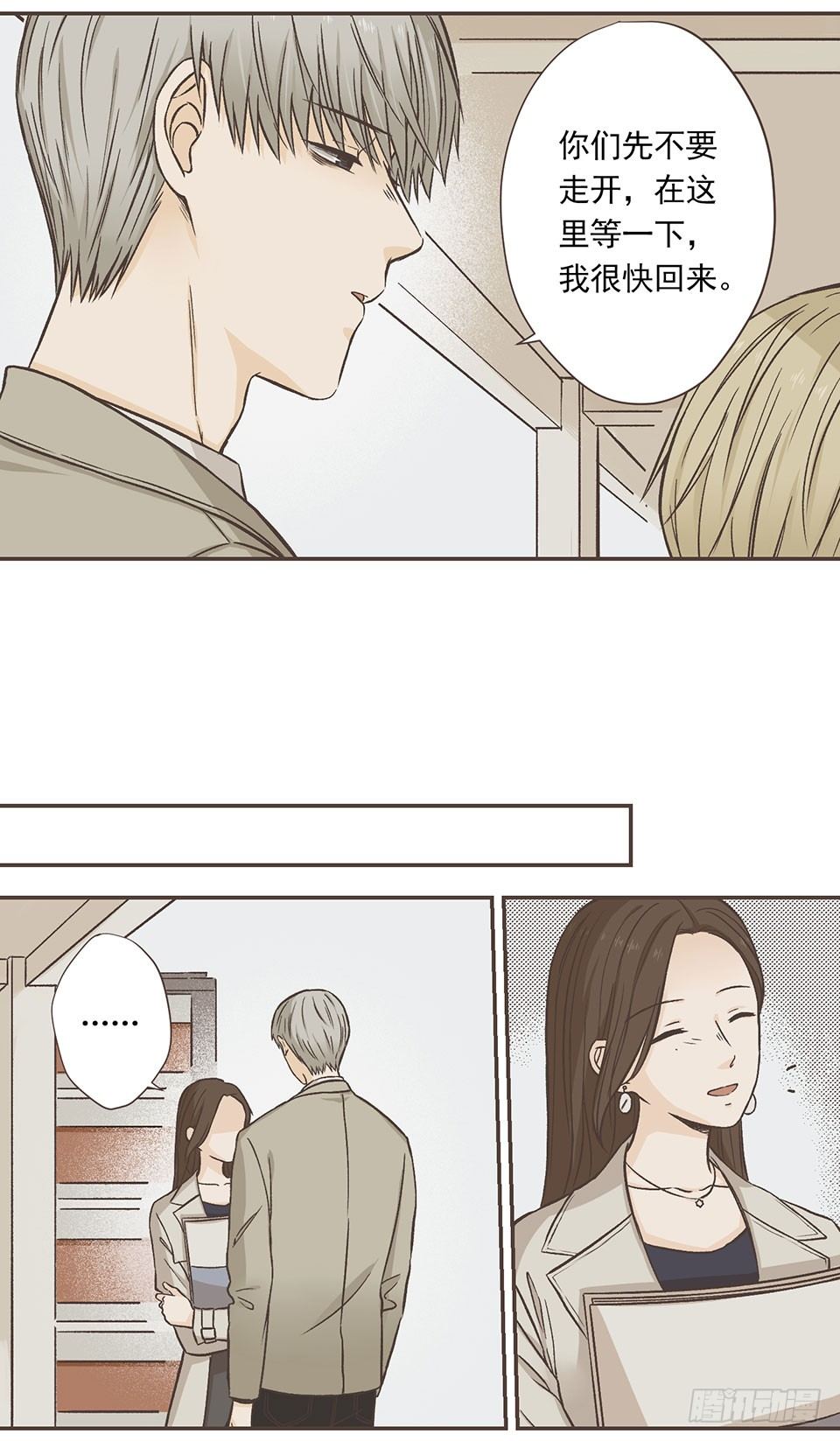 老师，我有问题-第17话