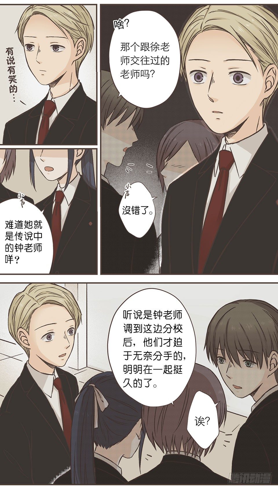 老师，我有问题-第17话