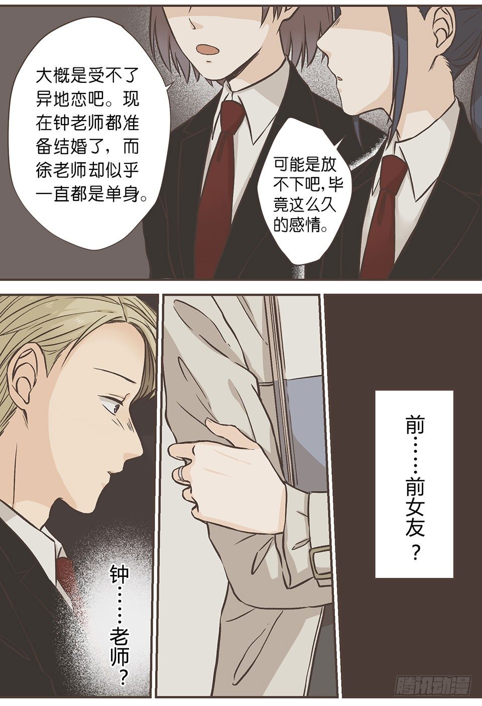 老师，我有问题-第17话