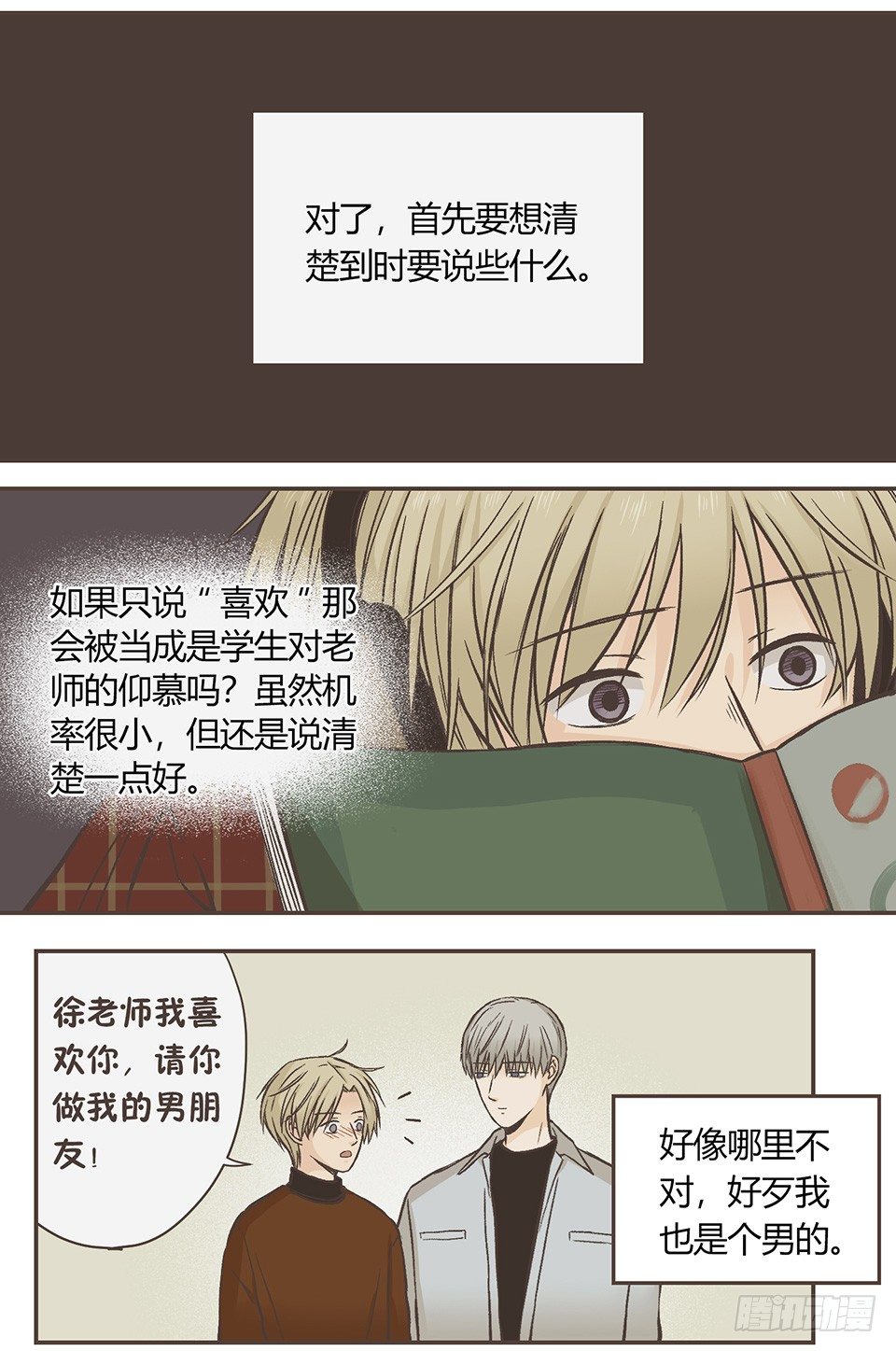 是个狼人-第19话