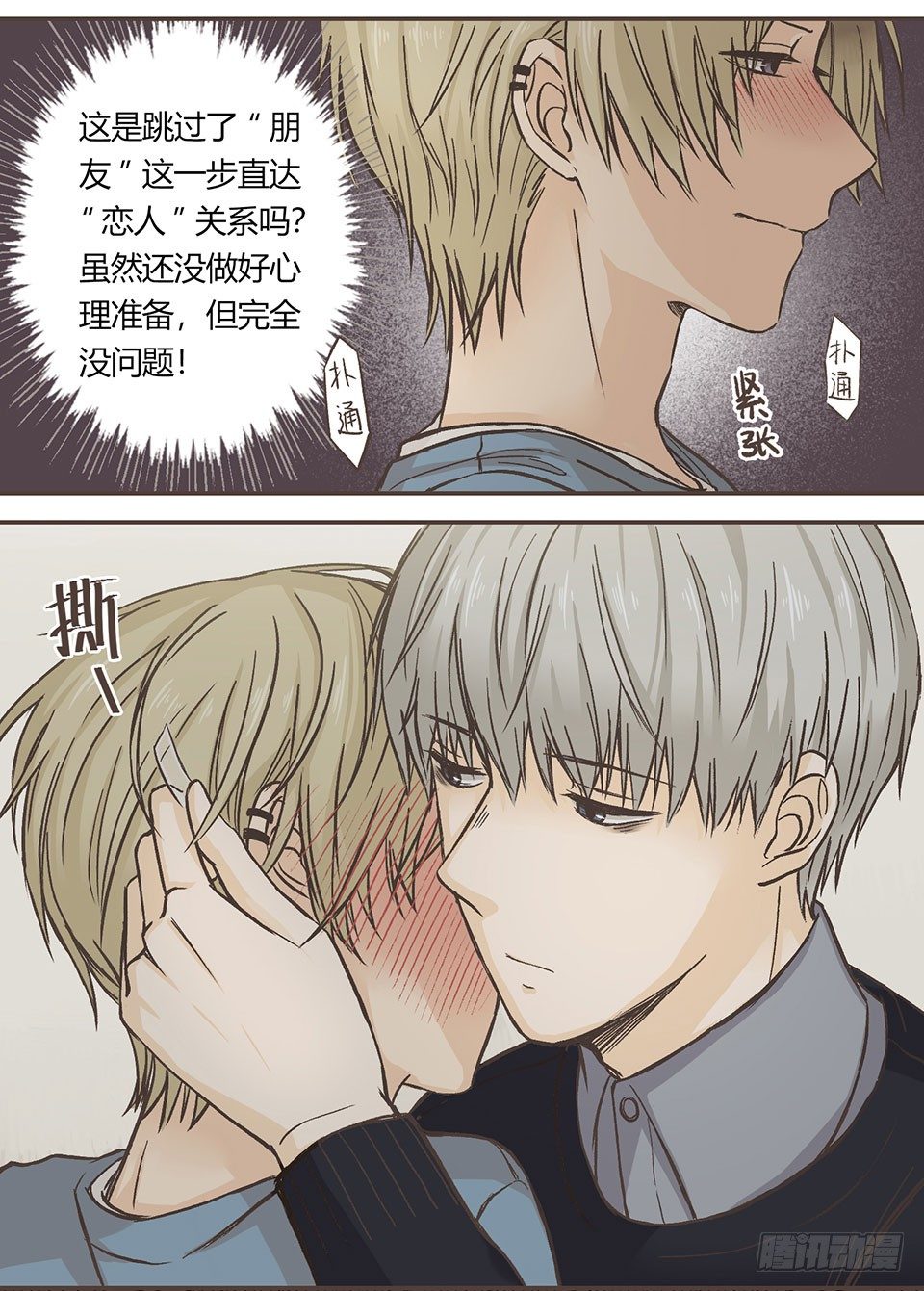 最后的两人-第3话