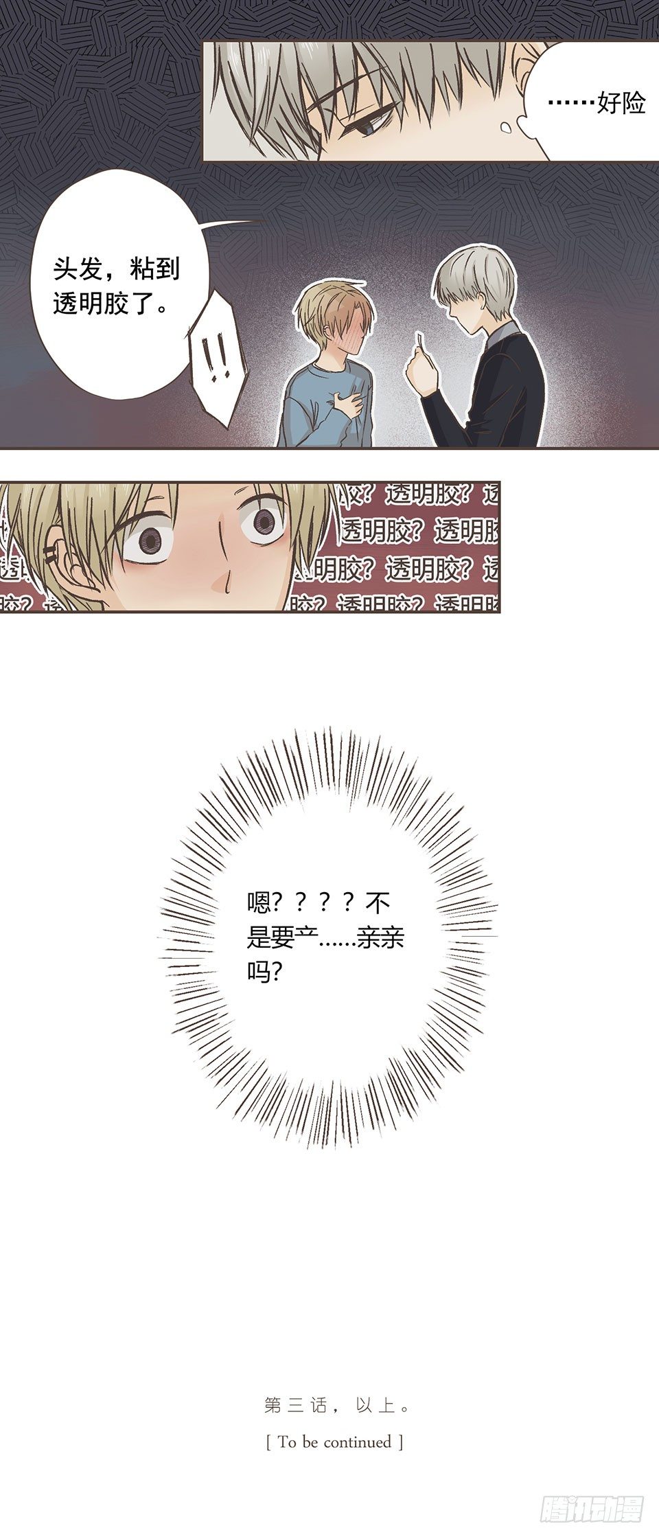 最后的两人-第3话