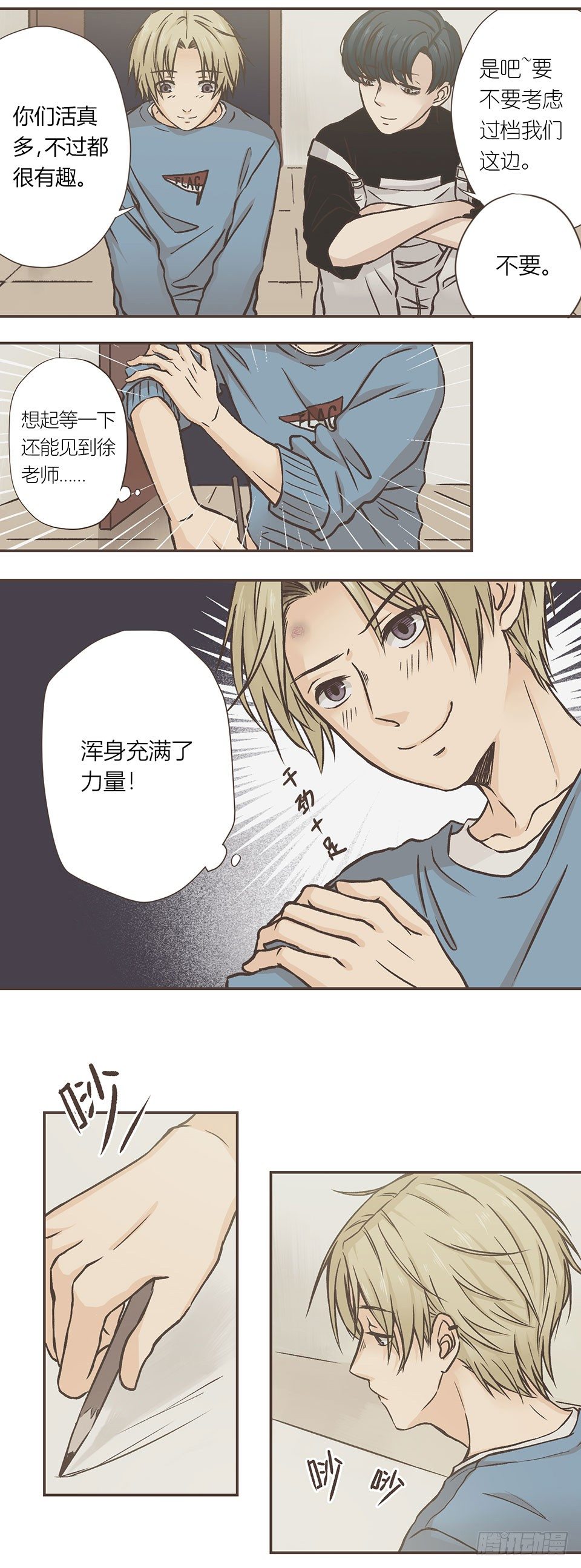 最后的两人-第3话