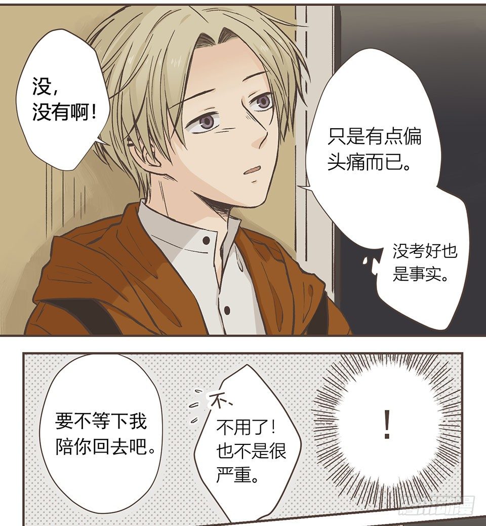 第三次尝试-第21话