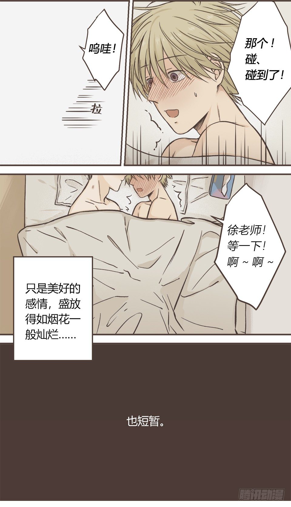 晴与暴风雨-第23话