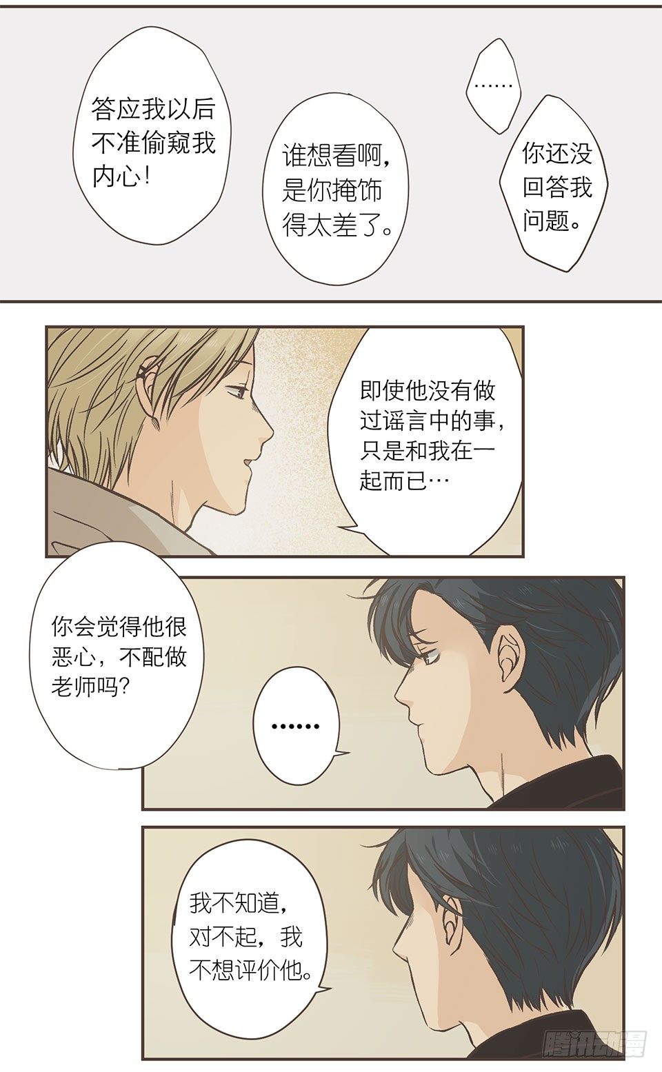 亲爱的彭家枫-第25话