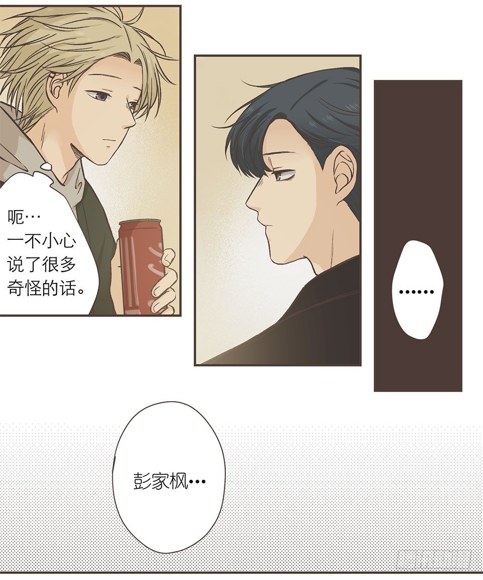 亲爱的彭家枫-第25话