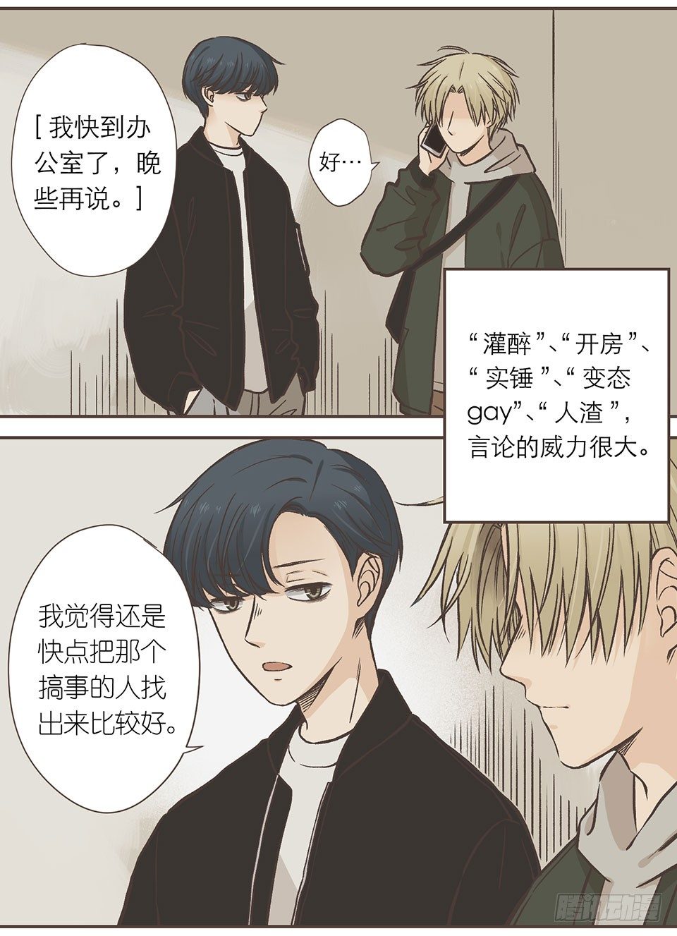 亲爱的彭家枫-第25话