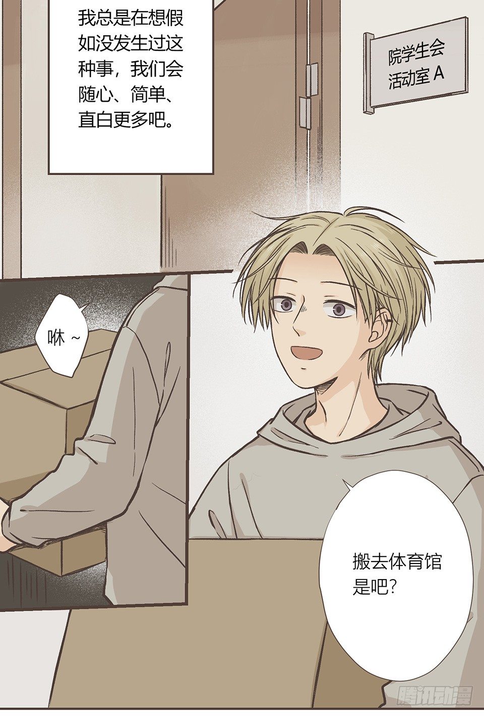 最坏的假想结局-第29话