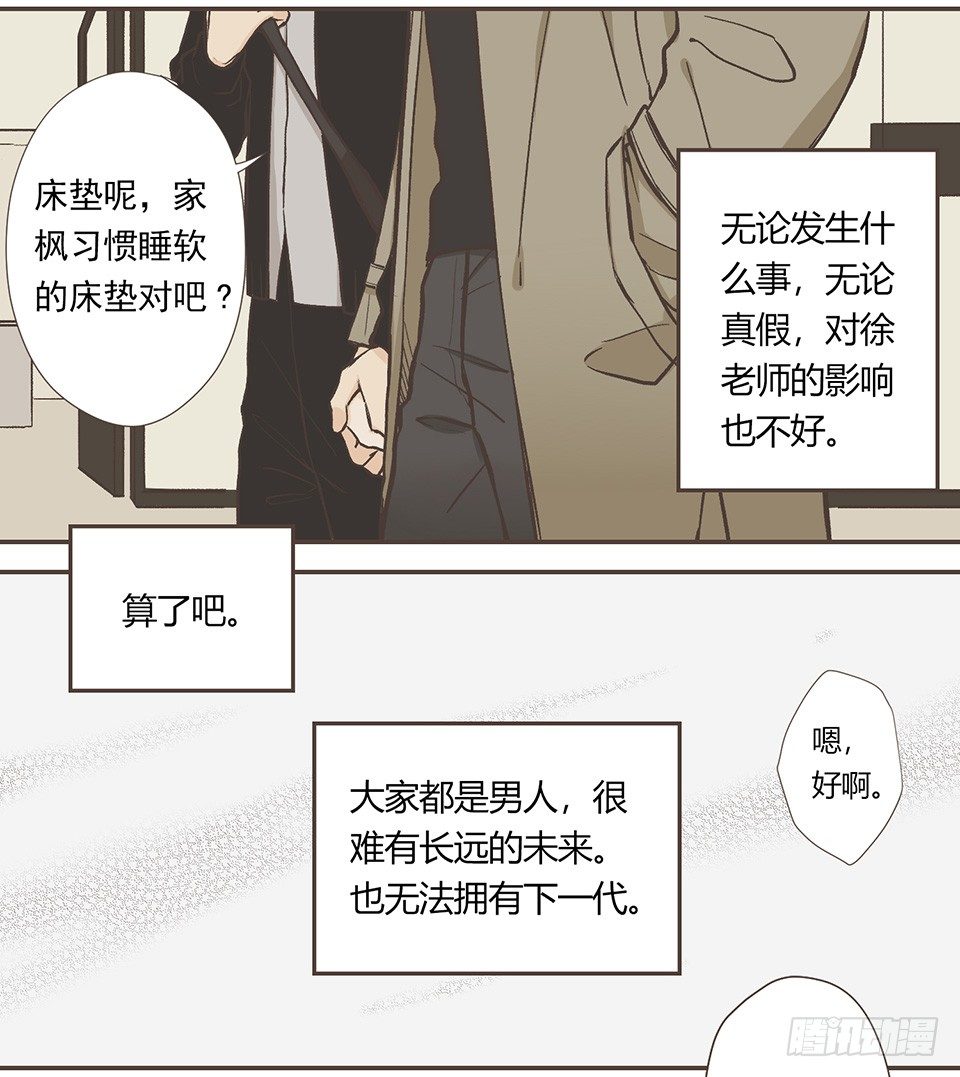 I'm sorry（2）-第31话