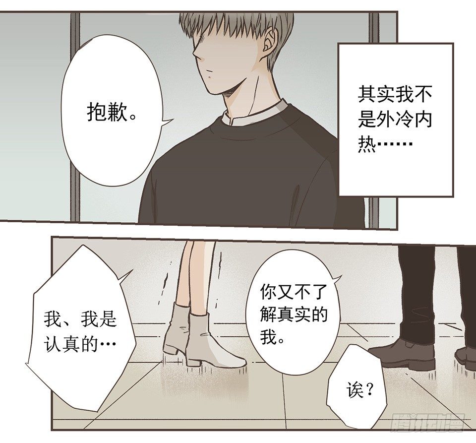 冰川独白(1)-第33话