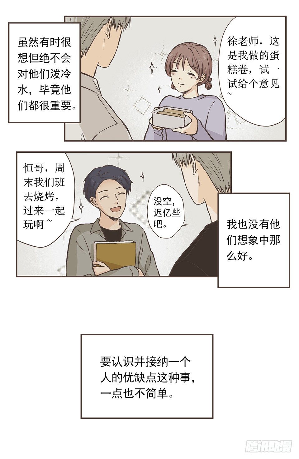 冰川独白(1)-第33话