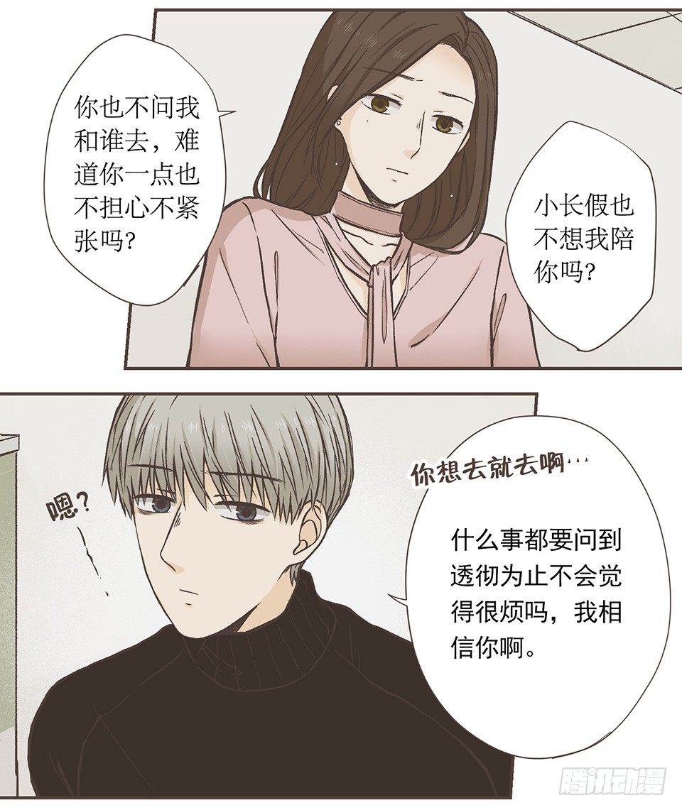 冰川独白(1)-第33话