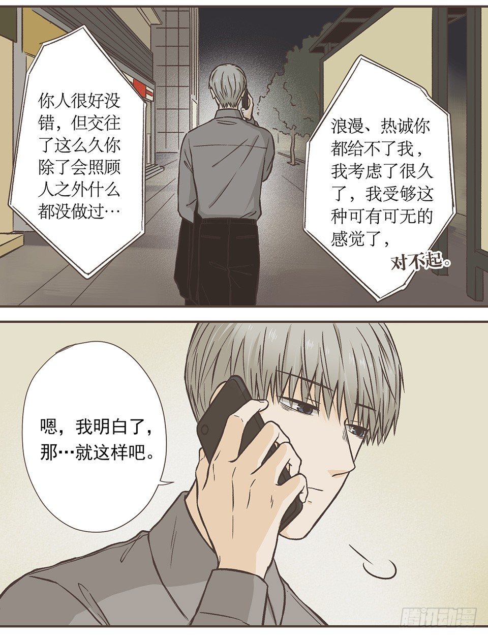 冰川独白(1)-第33话