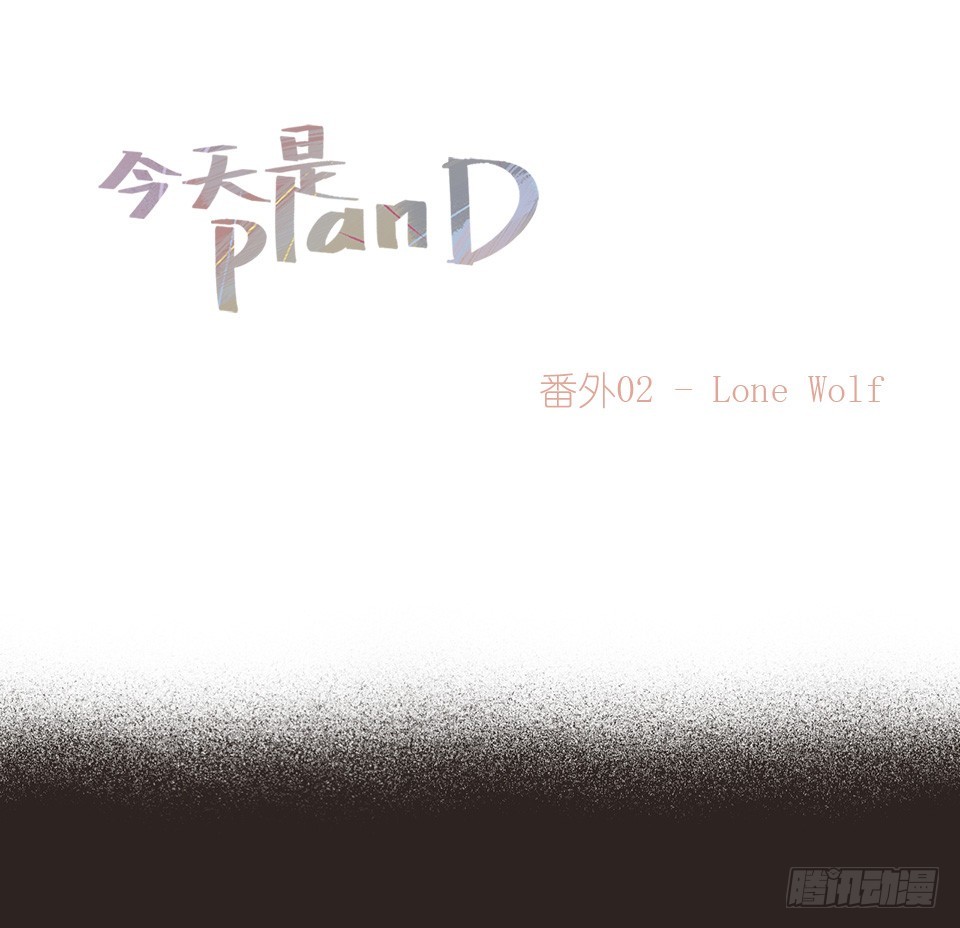 番外02-Lone wolf-第37话