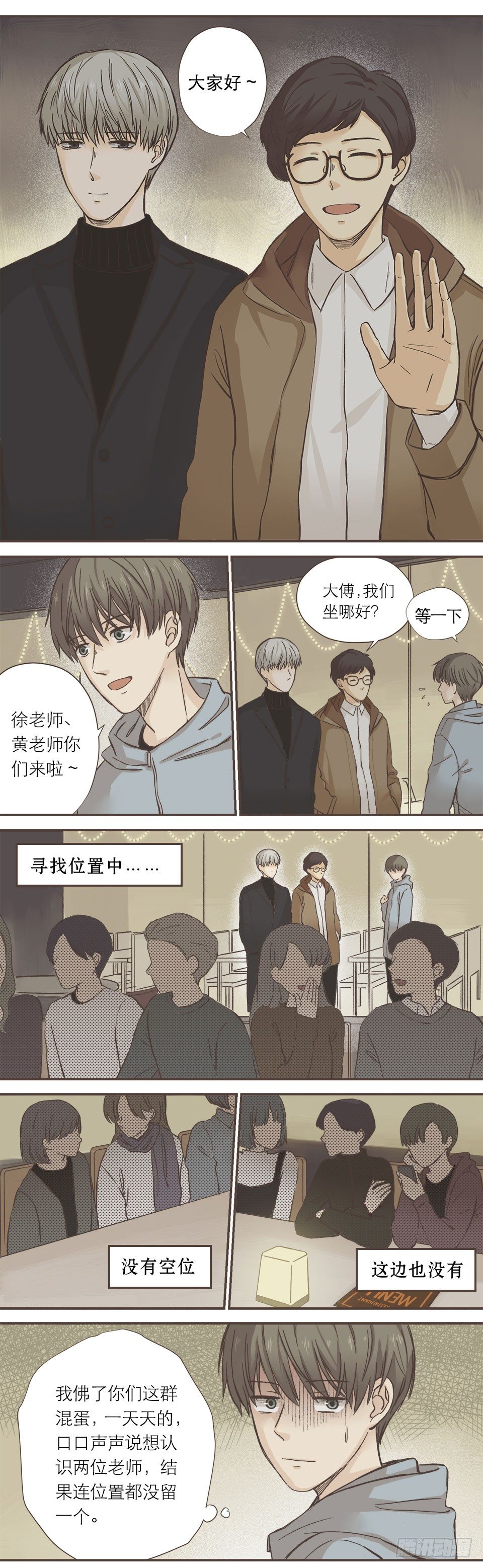 无论如何也要去的聚会-第5话