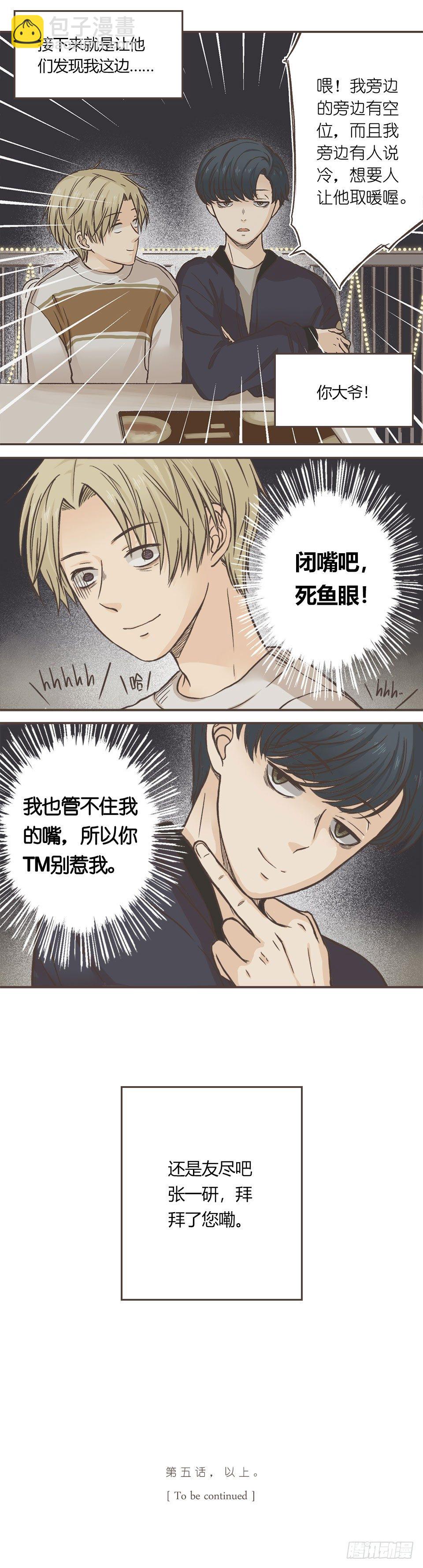 无论如何也要去的聚会-第5话