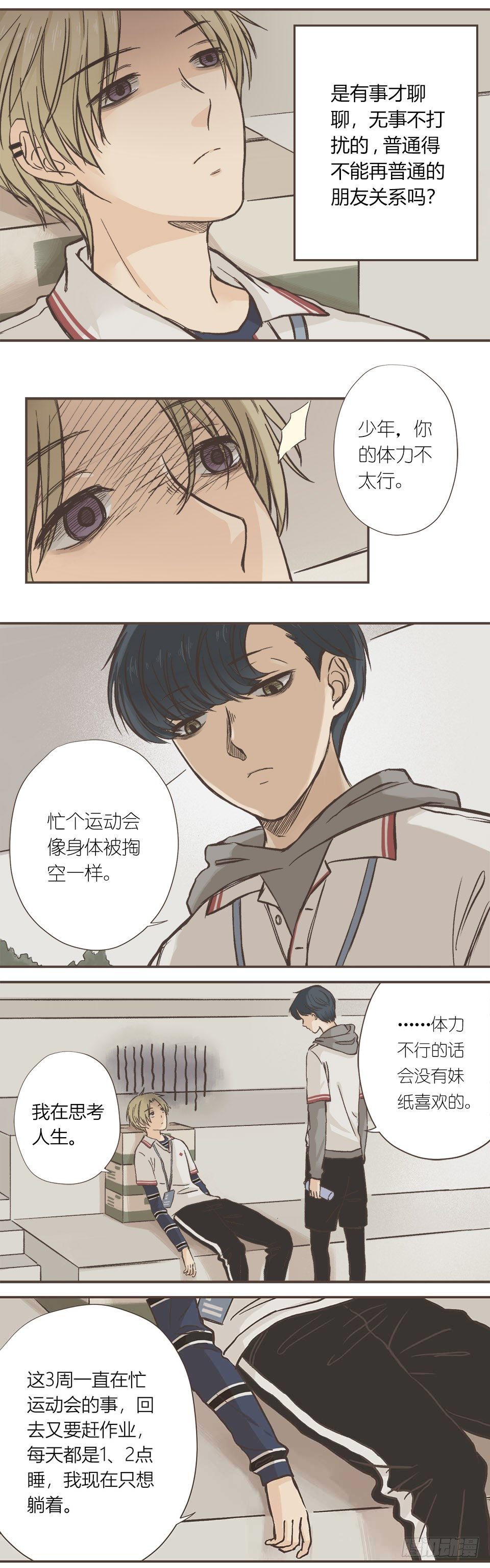 无论如何也要去的聚会-第5话