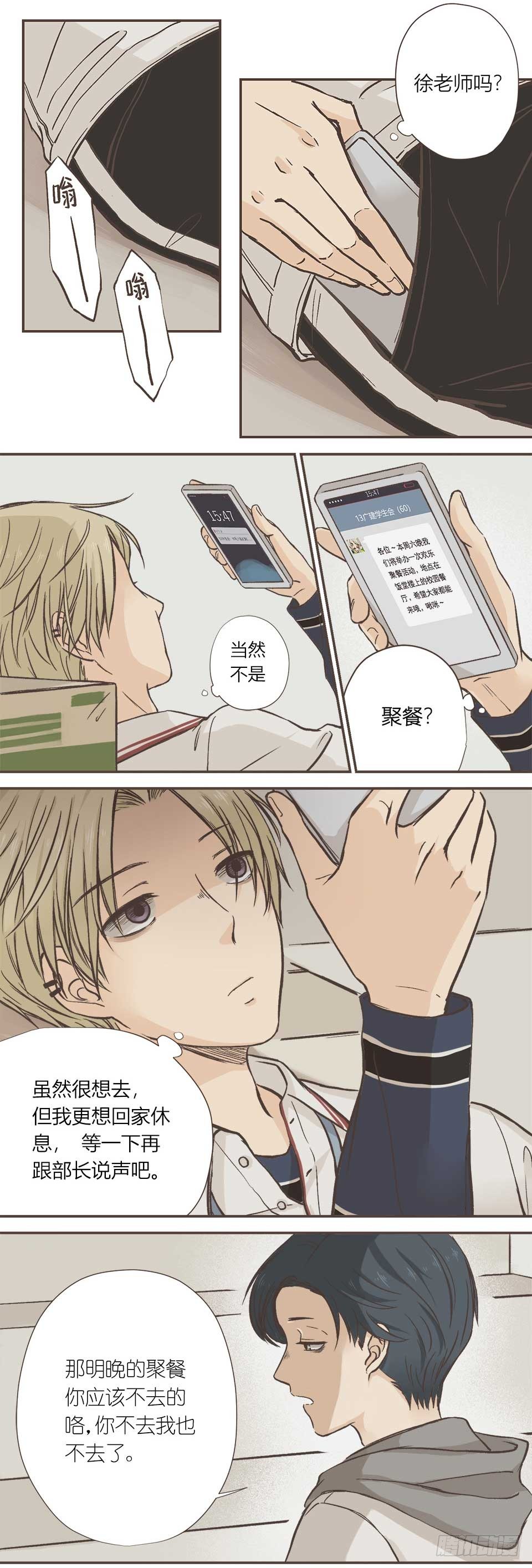 无论如何也要去的聚会-第5话