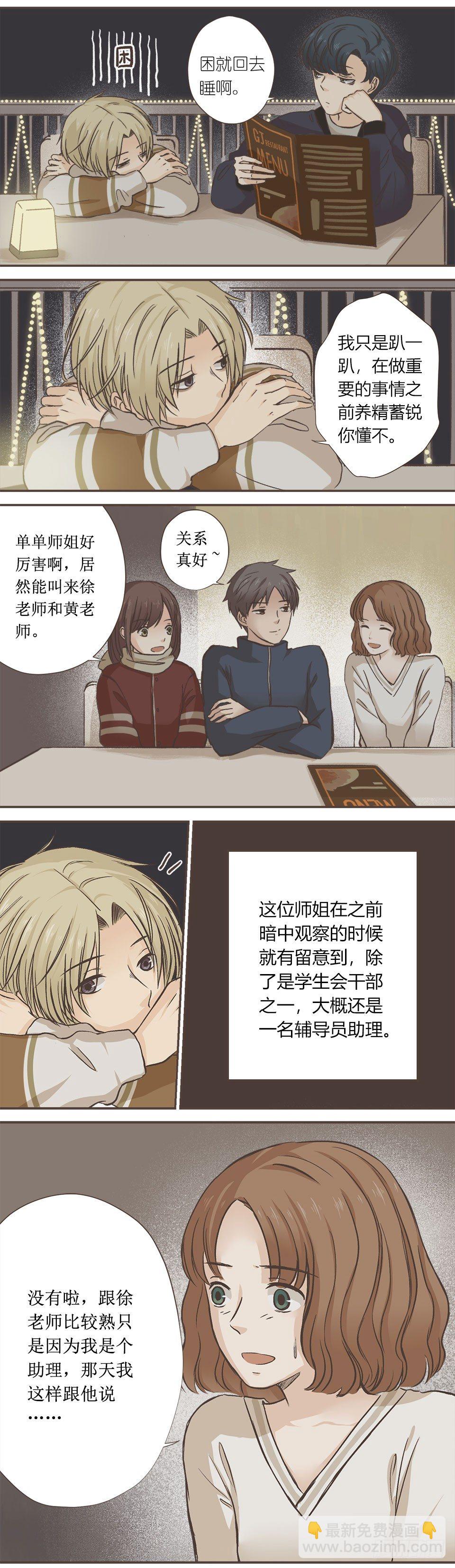 无论如何也要去的聚会-第5话