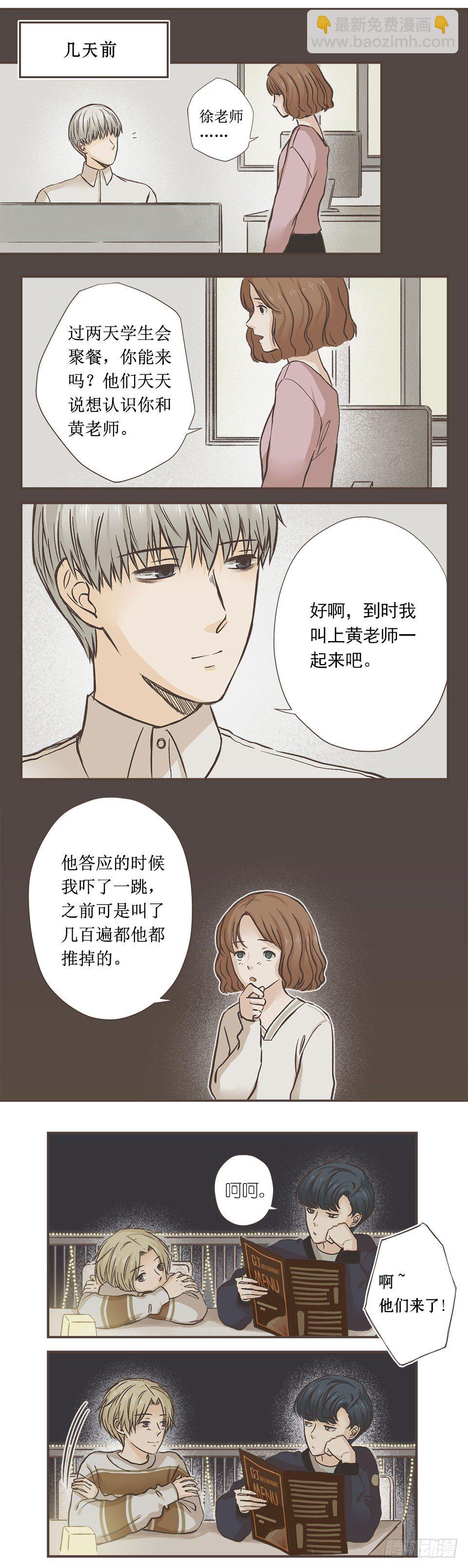 无论如何也要去的聚会-第5话