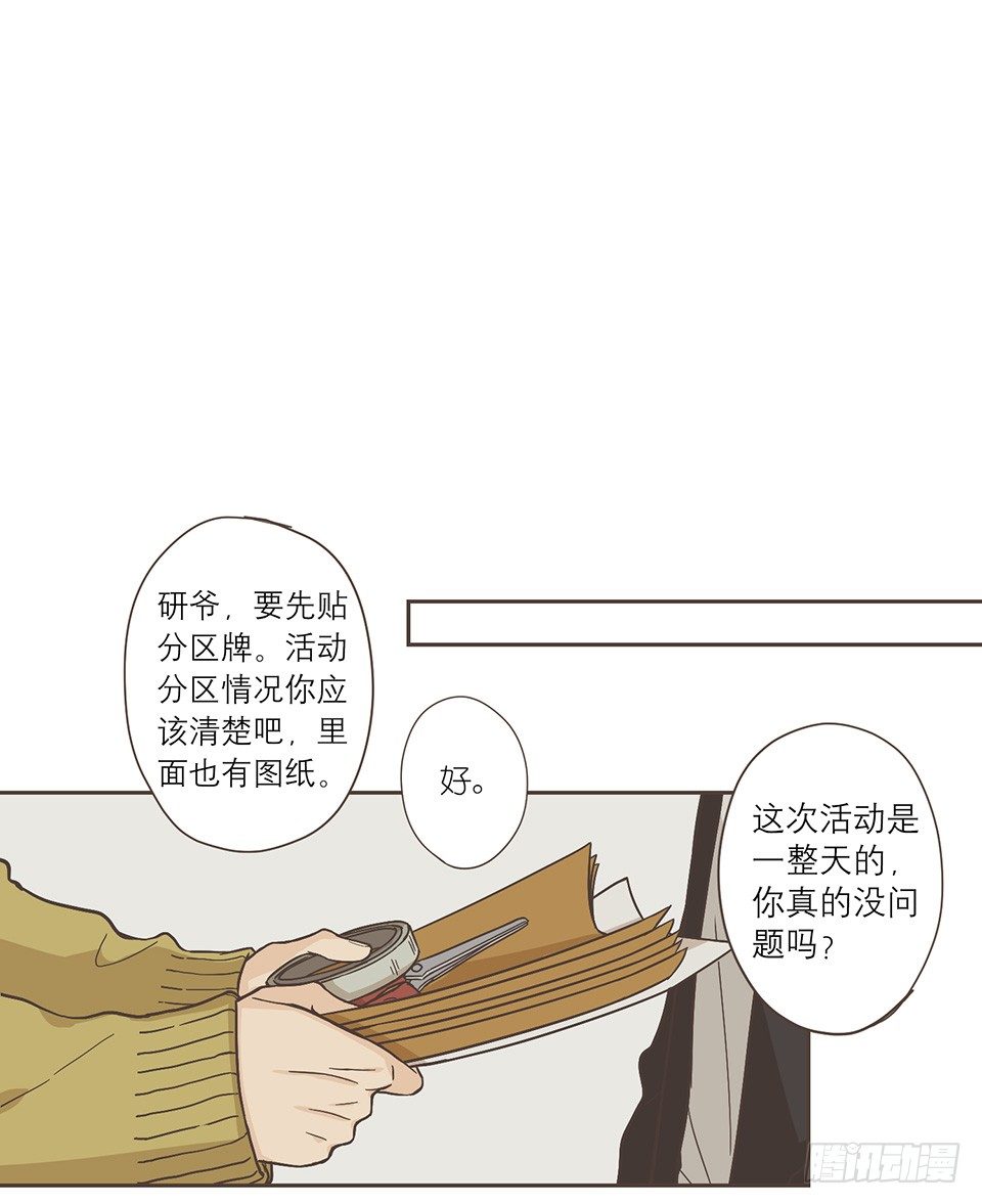 番外07-令人着迷的人-第43话