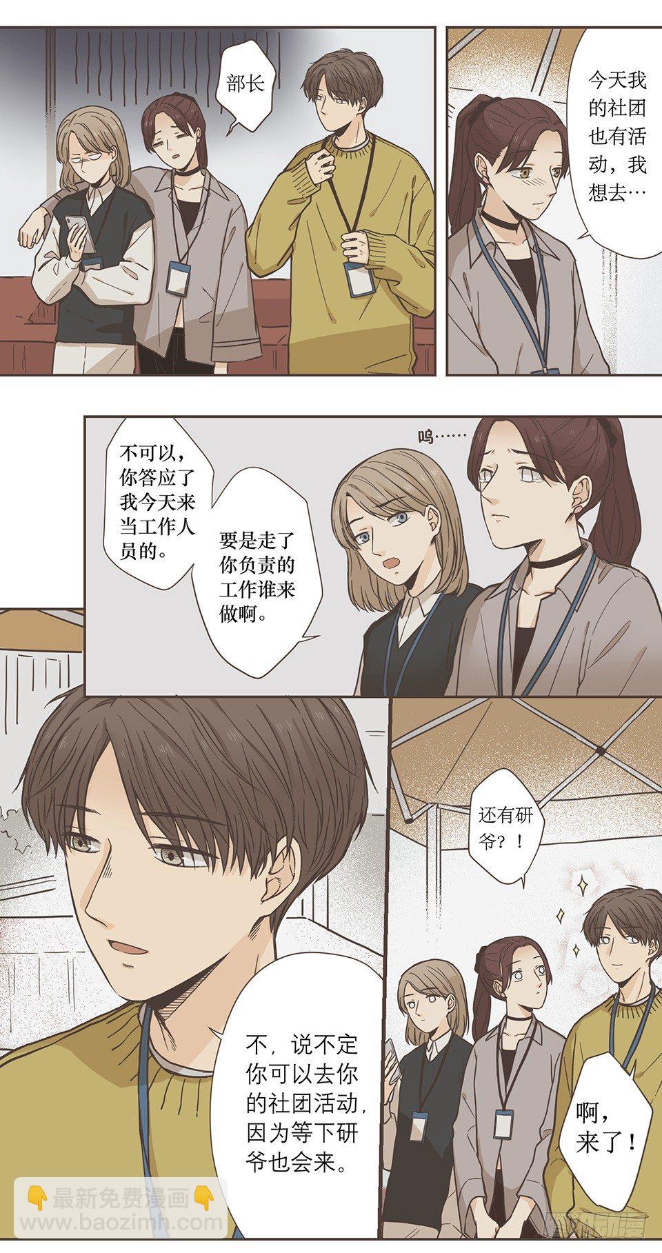 番外07-令人着迷的人-第43话