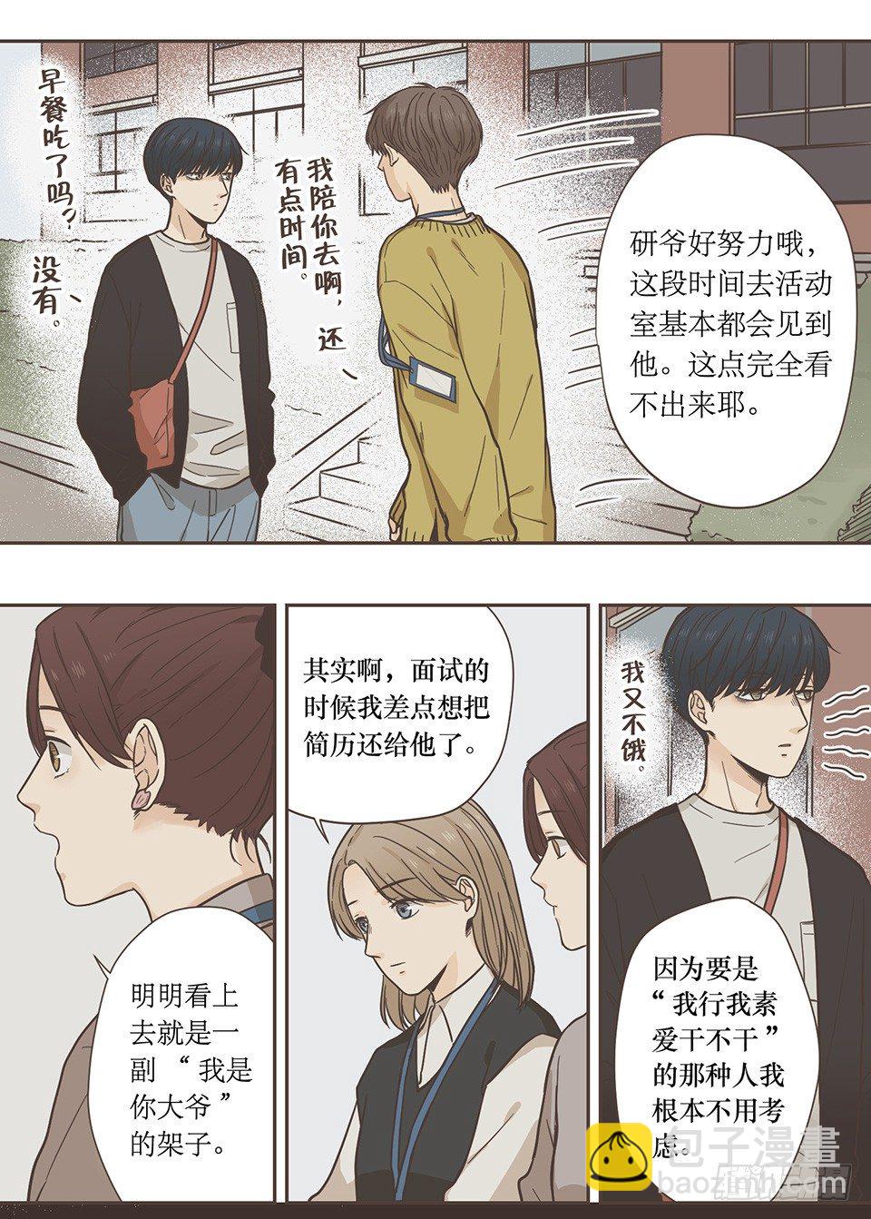 番外07-令人着迷的人-第43话