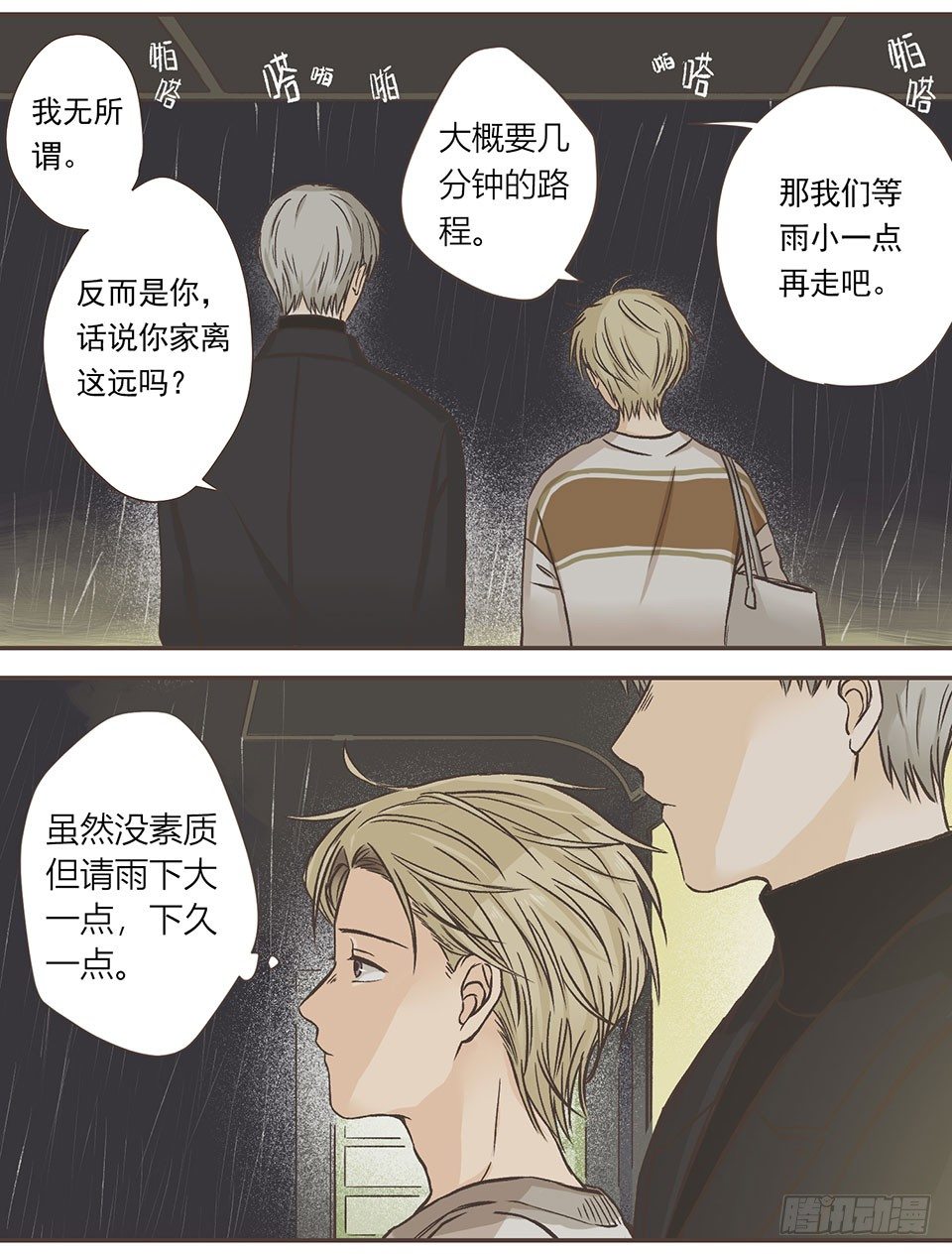 他有喜欢的人了555 (1)-第7话