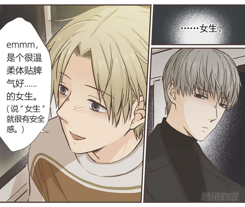 他有喜欢的人了555 (1)-第7话