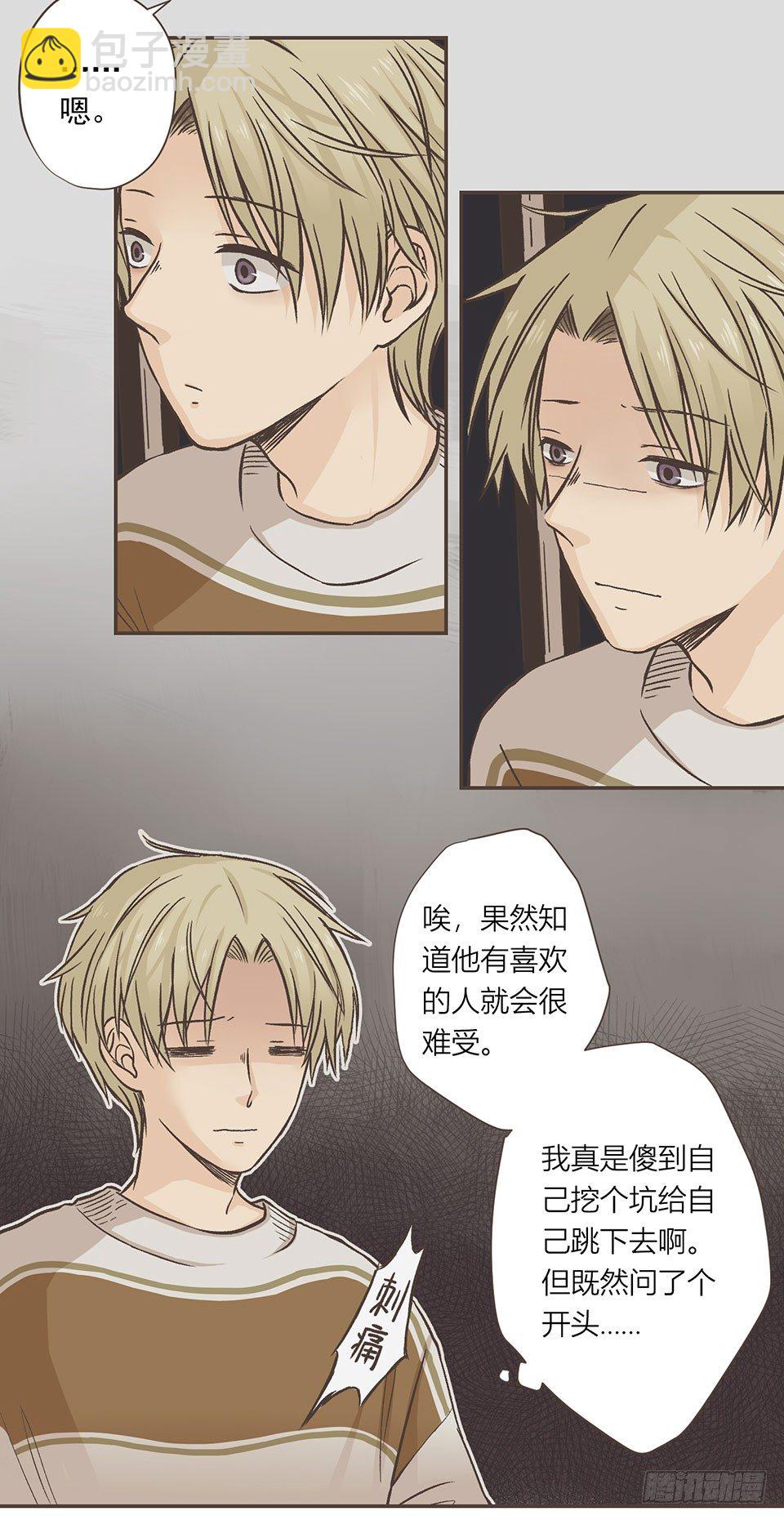 他有喜欢的人了555 (1)-第7话