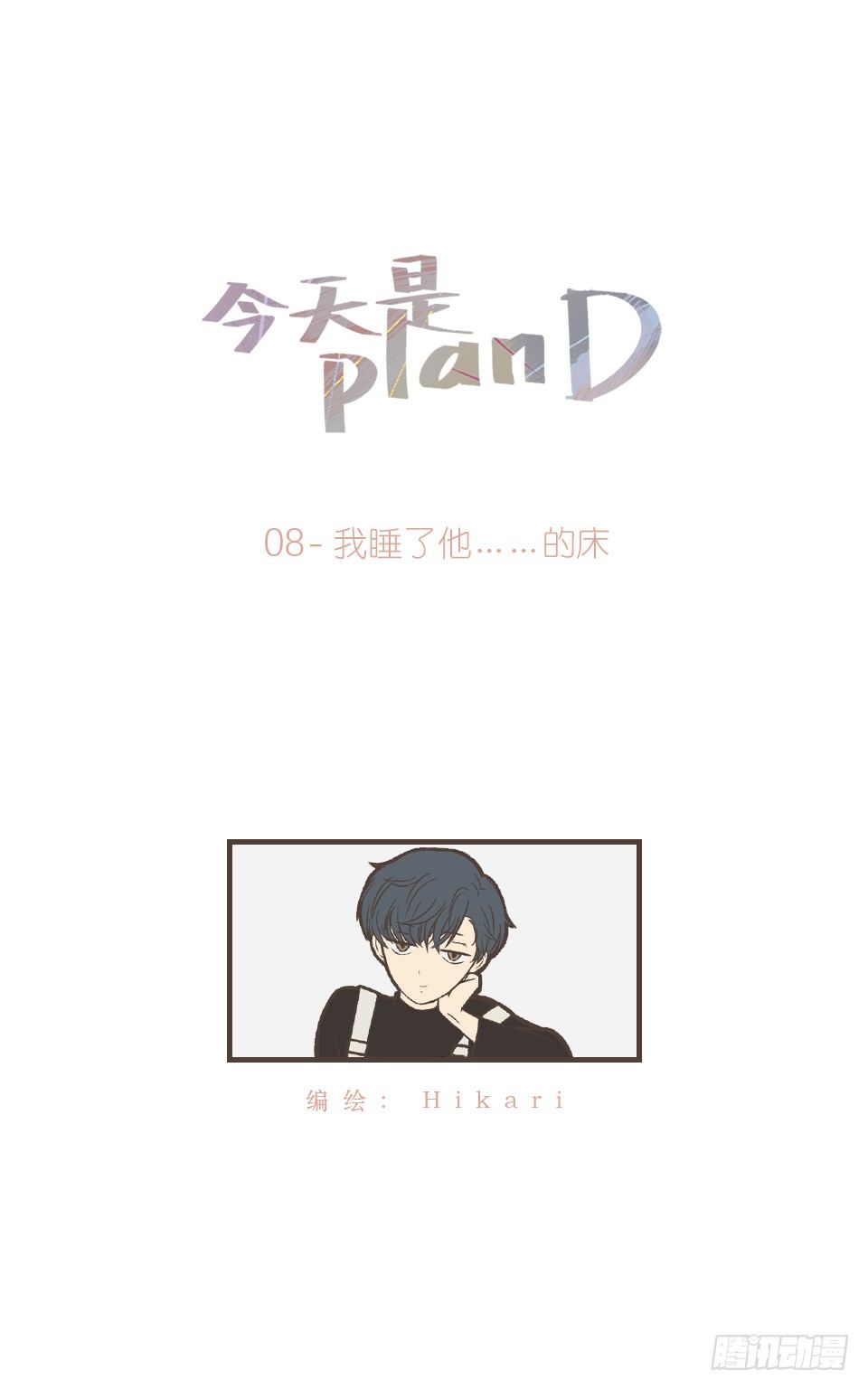 我睡了他&hellip;&hellip;的床-第9话